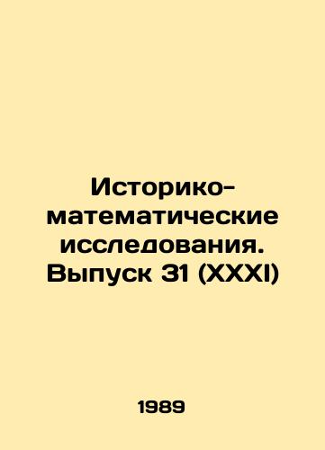 Istoriko-matematicheskie issledovaniya. Vypusk 31 (XXXI)/Historical and Mathematical Research. Issue 31 (XXXI) In Russian - landofmagazines.com