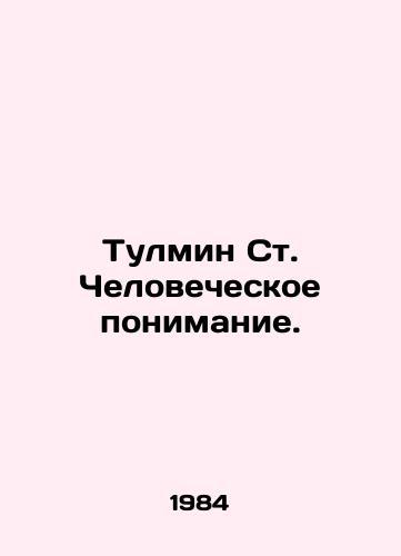 Tulmin St. Chelovecheskoe ponimanie./Tulmin St. Human Understanding. In Russian - landofmagazines.com