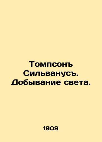 Tompson Silvanus. Dobyvanie sveta./Thompson Silvanus. Extraction of light. In Russian - landofmagazines.com