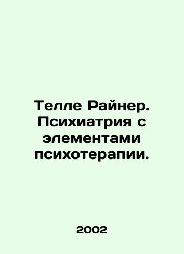 Telle Rayner. Psikhiatriya s elementami psikhoterapii./Telle Rainer. Psychiatry with psychotherapy elements. In Russian - landofmagazines.com