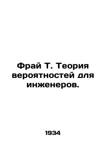 Fray T. Teoriya veroyatnostey dlya inzhenerov./Fray T. Probability Theory for Engineers. In Russian - landofmagazines.com
