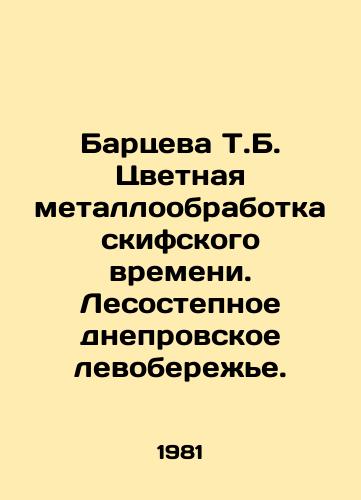 Bartseva T.B. Tsvetnaya metalloobrabotka skifskogo vremeni. Lesostepnoe dneprovskoe levoberezhe./Bartseva T.B. Coloured metalworking of the Scythian time. Forest Steppe Dnipro left bank. In Russian - landofmagazines.com