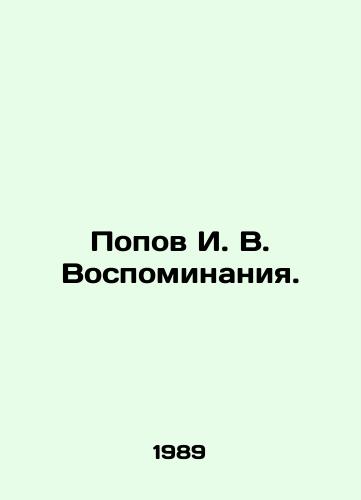 Popov I. V. Vospominaniya./Popov I. V. Memories. In Russian - landofmagazines.com