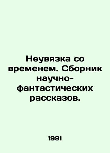 Neuvyazka so vremenem. Sbornik nauchno-fantasticheskikh rasskazov./Disconnect with Time. A collection of science fiction stories. In Russian - landofmagazines.com
