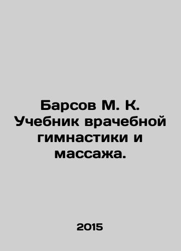 Barsov M. K. Uchebnik vrachebnoy gimnastiki i massazha./Barsov M. K. Textbook for Physical Gymnastics and Massage. In Russian - landofmagazines.com