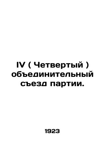 IV ( Chetvertyy ) obedinitelnyy sezd partii./Fourth (Fourth) Party Unity Congress. In Russian - landofmagazines.com