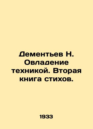 Dementev N. Ovladenie tekhnikoy. Vtoraya kniga stikhov./Dementiev N. Mastering Technology. The Second Book of Poems. In Russian - landofmagazines.com