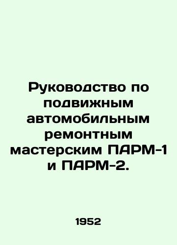 Rukovodstvo po podvizhnym avtomobilnym remontnym masterskim PARM-1 i PARM-2./Manual for Mobile Car Repair Workshops PARM-1 and PARM-2. In Russian - landofmagazines.com