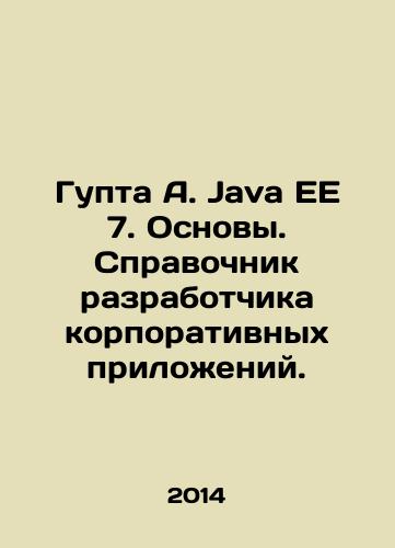Gupta A. Java EE 7. Osnovy. Spravochnik razrabotchika korporativnykh prilozheniy./Gupta A. Java EE 7. Fundamentals. Directory of corporate application developers. In Russian - landofmagazines.com