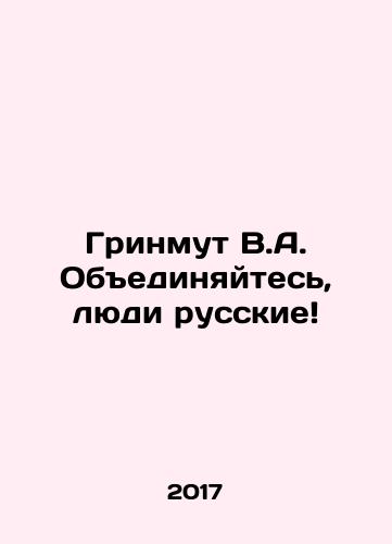 Grinmut V.A. Obedinyaytes, lyudi russkie/Greenmouth V.A. Unite, Russian People In Russian - landofmagazines.com