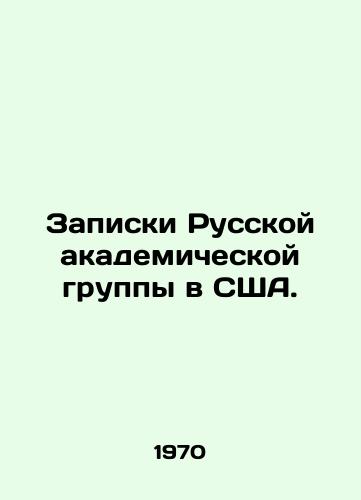 Zapiski Russkoy akademicheskoy gruppy v SShA./Notes of the Russian Academic Group in the USA. In Russian - landofmagazines.com