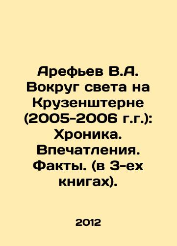 Arefev V.A. Vokrug sveta na Kruzenshterne (2005-2006 g.g.): Khronika. Vpechatleniya. Fakty. (v 3-ekh knigakh)./Arefiev V.A. Around the World on Krusenshtern (2005-2006): Chronicle. Impressions. Facts. (in 3 books). In Russian - landofmagazines.com