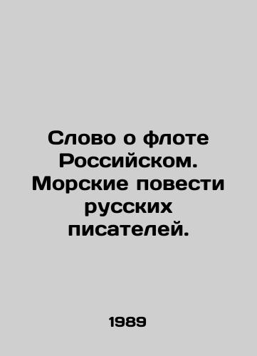Slovo o flote Rossiyskom. Morskie povesti russkikh pisateley./A word about the Russian Fleet. Maritime Tales by Russian Writers. In Russian - landofmagazines.com