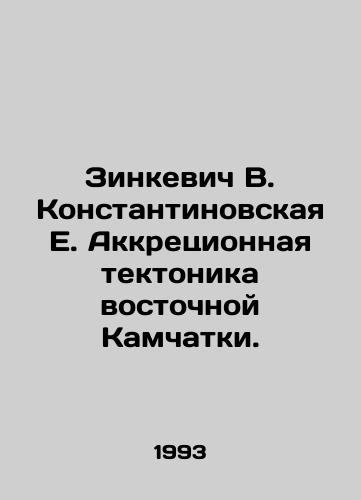 Zinkevich V. Konstantinovskaya E. Akkretsionnaya tektonika vostochnoy Kamchatki./Zinkevich V. Konstantinovskaya E. Accretion tectonics of Eastern Kamchatka. In Russian - landofmagazines.com