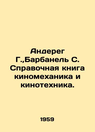 Andereg G., Barbanel S. Spravochnaya kniga kinomekhanika i kinotekhnika./Andereg G.,  Barbanel S. Reference book for film mechanics and technicians. In Russian - landofmagazines.com