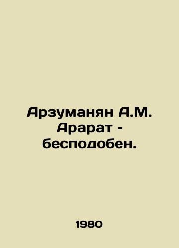Arzumanyan A.M. Ararat – bespodoben./Arzumanian A.M. Ararat is worthless. In Russian - landofmagazines.com