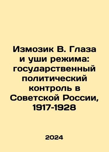 Izmozik V. Glaza i ushi rezhima: gosudarstvennyy politicheskiy kontrol v Sovetskoy Rossii, 1917–1928/Izmozik V. Eyes and Ears of the Regime: State Political Control in Soviet Russia, 1917-1928 In Russian - landofmagazines.com