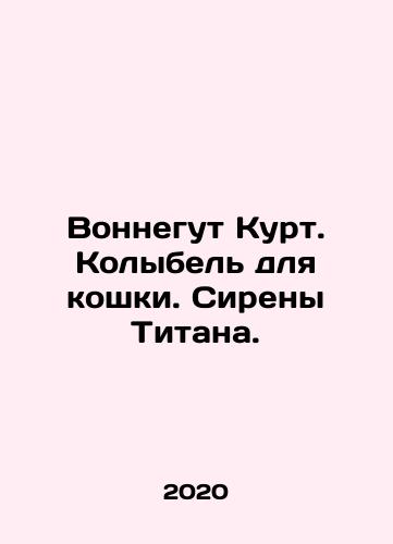 Vonnegut Kurt. Kolybel dlya koshki. Sireny Titana./Vonnegut Kurt. Cat Cradle. Titan Sirens. In Russian - landofmagazines.com