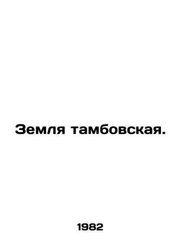 Zemlya tambovskaya./Tambov Land. In Russian - landofmagazines.com