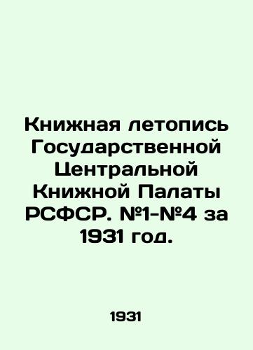 Knizhnaya letopis Gosudarstvennoy Tsentralnoy Knizhnoy Palaty RSFSR. #1-#4 za 1931 god./Book Chronicle of the State Central Book Chamber of the RSFSR. # 1- # 4 for 1931. In Russian - landofmagazines.com