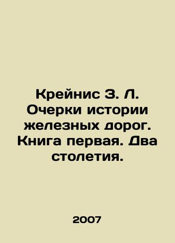 Kreynis Z. L. Ocherki istorii zheleznykh dorog. Kniga pervaya. Dva stoletiya./Krainis Z. L. Essays on Railway History. Book One. Two Centuries. In Russian - landofmagazines.com