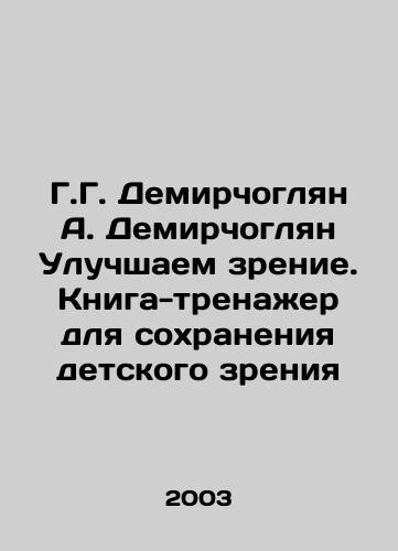 G.G. Demirchoglyan A. Demirchoglyan Uluchshaem zrenie. Kniga-trenazher dlya sokhraneniya detskogo zreniya/G.G. Demirchoglyan A. Demirchoglyan Improving Vision. Training book for preserving childrens vision In Russian - landofmagazines.com