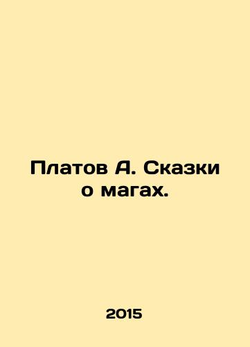 Platov A. Skazki o magakh./A. Platovs Tales of Magicians. In Russian - landofmagazines.com
