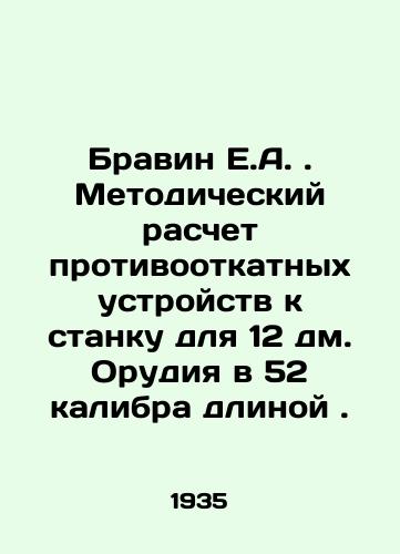 Bravin E.A. Metodicheskiy raschet protivootkatnykh ustroystv k stanku dlya 12 dm. Orudiya v 52 kalibra dlinoy./Bravin E.A. Methodological calculation of recoilless devices to the machine for 12 dm. Weapons of 52 calibre. In Russian - landofmagazines.com