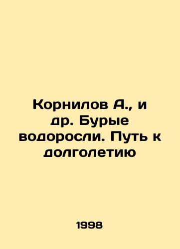 Kornilov A., i dr. Burye vodorosli. Put k dolgoletiyu/Kornilov A., et al. Brown algae. Path to longevity In Russian - landofmagazines.com