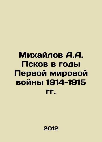 Mikhaylov A.A. Pskov v gody Pervoy mirovoy voyny 1914-1915 gg./Mikhailov A.A. Pskov in the years of World War I 1914-1915 In Russian - landofmagazines.com