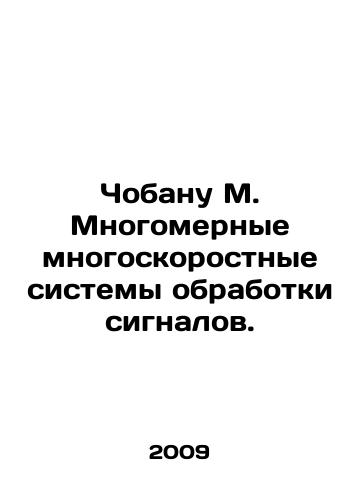 Chobanu M. Mnogomernye mnogoskorostnye sistemy obrabotki signalov./Ciobanu M. Multidimensional multi-speed signal processing systems. In Russian - landofmagazines.com