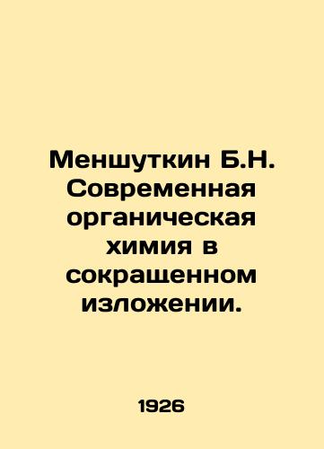 Menshutkin B.N. Sovremennaya organicheskaya khimiya v sokrashchennom izlozhenii./Menshutkin B.N. Modern Organic Chemistry in Abbreviation. In Russian - landofmagazines.com