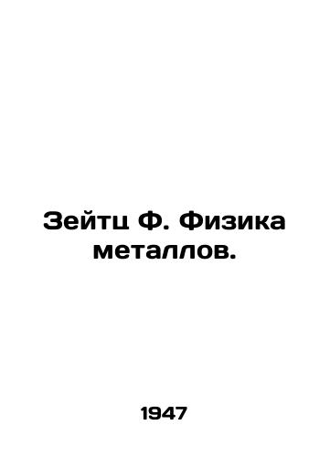 Zeytts F. Fizika metallov./Zeitz F. Metal Physics. In Russian - landofmagazines.com