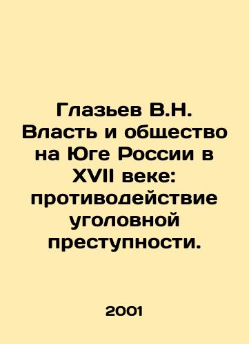 Glazev V.N. Vlast i obshchestvo na Yuge Rossii v XVII veke: protivodeystvie ugolovnoy prestupnosti./V.N. Glazyev: Power and Society in the South of Russia in the 17th Century: Countering Criminal Crime. In Russian - landofmagazines.com