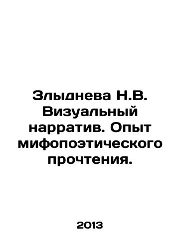 Zlydneva N.V. Vizualnyy narrativ. Opyt mifopoeticheskogo prochteniya./Zlydneva N.V. Visual Narrative. Experience of Mythopoetic Reading. In Russian - landofmagazines.com
