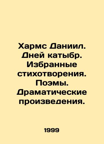 Kharms Daniil. Dney katybr. Izbrannye stikhotvoreniya. Poemy. Dramaticheskie proizvedeniya./Kharms Daniel. Katybr days. Selected poems. Poems. Dramatic works. In Russian - landofmagazines.com