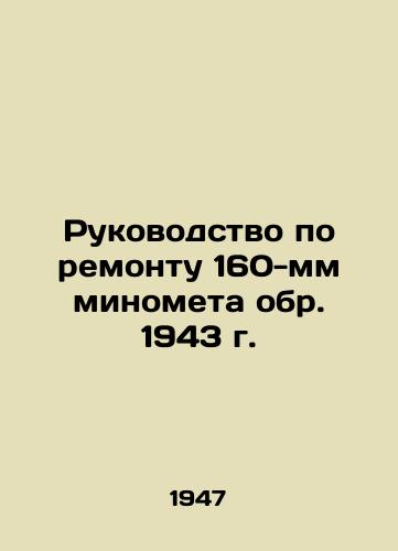 Rukovodstvo po remontu 160-mm minometa obr. 1943 g./Repair Manual for a 160 mm Mortar circa 1943 In Russian - landofmagazines.com