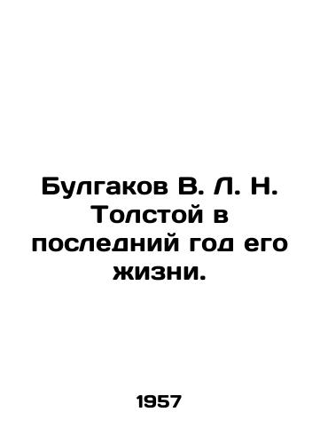 Bulgakov V. L. N. Tolstoy v posledniy god ego zhizni./Bulgakov V. L. N. Tolstoy in the last year of his life. In Russian - landofmagazines.com