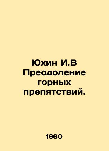 Yukhin I.V Preodolenie gornykh prepyatstviy./Yuhin I.V Overcoming mountain obstacles. In Russian - landofmagazines.com