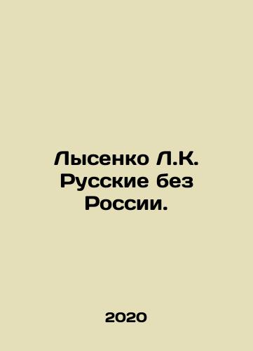 Lysenko L.K. Russkie bez Rossii./Lysenko L. K. Russians without Russia. In Russian - landofmagazines.com