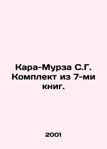 Kara-Murza S.G. Komplekt iz 7-mi knig./Kara-Murza S.G. A set of 7 books. In Russian - landofmagazines.com