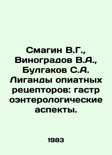 Smagin V.G.,  Vinogradov V.A.,  Bulgakov S.A. Ligandy opiatnykh retseptorov: gastroenterologicheskie aspekty./Smagin V.G.,  Vinogradov V.A.,  Bulgakov S.A. Ligands of opiate receptors: gastroenterological aspects. In Russian - landofmagazines.com