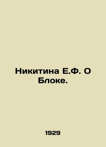 Nikitina E.F. O Bloke./Nikitina E.F. About The Block. In Russian - landofmagazines.com