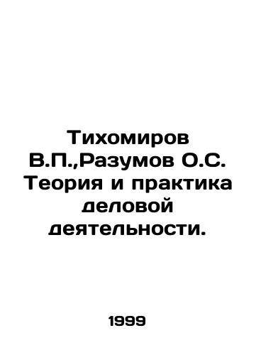 Tikhomirov V.P., Razumov O.S. Teoriya i praktika delovoy deyatelnosti./Tikhomirov V.P., Razumov O.S. Theory and practice of business activities. In Russian - landofmagazines.com