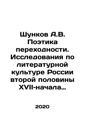 Shunkov A.V. Poetika perekhodnosti. Issledovaniya po literaturnoy kulture Rossii vtoroy poloviny XVII–nachala XVIII v/Shunkov A.V. Poetry of Transition. Research on Literary Culture in Russia in the Second Half of the 17th and Early 18th Century In Russian - landofmagazines.com