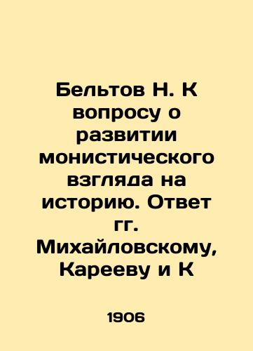 Beltov N. K voprosu o razvitii monisticheskogo vzglyada na istoriyu. Otvet gg. Mikhaylovskomu, Kareevu i K/N. Beltov On the question of developing a monistic view of history. Answer to Messrs. Mikhailovsky, Kareev, and K In Russian - landofmagazines.com