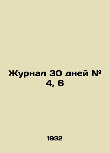 Zhurnal 30 dney # 4, 6/Journal 30 days # 4, 6 In Russian - landofmagazines.com