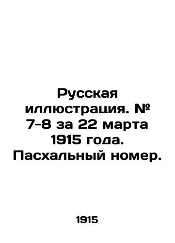 Russkaya illyustratsiya. # 7-8 za 22 marta 1915 goda. Paskhalnyy nomer./Russian illustration. # 7-8 for March 22, 1915. Easter Issue. In Russian - landofmagazines.com