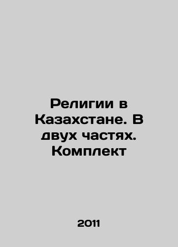 Religii v Kazakhstane. V dvukh chastyakh. Komplekt/Religions in Kazakhstan. In two parts. Set In Russian - landofmagazines.com