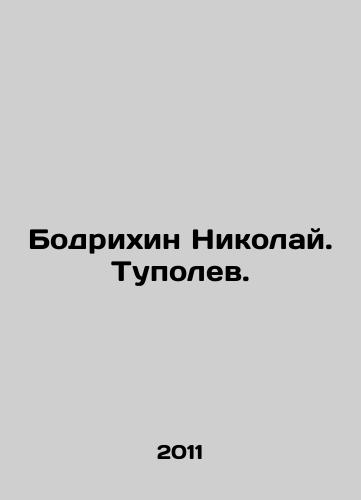 Bodrikhin Nikolay. Tupolev./Bodrikhin Nikolai. Tupolev. In Russian - landofmagazines.com